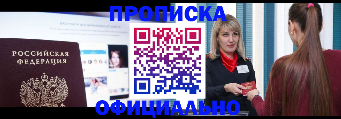 временная регистрация для школы в Усолье-Сибирском