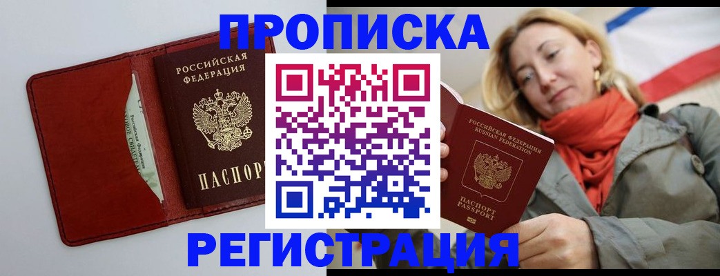 временная регистрация в квартире в Усолье-Сибирском